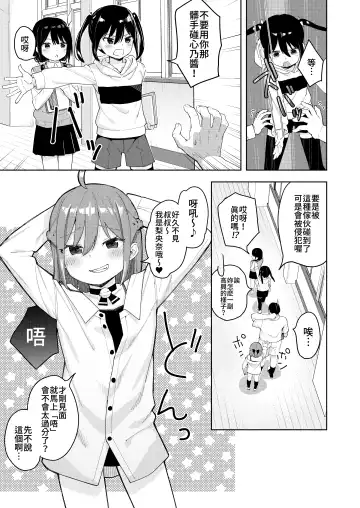 [Arumamai Ayuka Plus] Musume no Tomodachi no Mesugaki ni Okasaremashita 2 Fhentai - Page 4