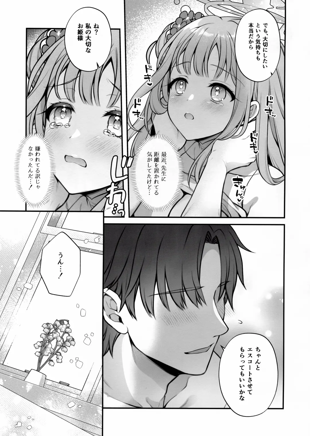 [Alpha] Mika to Himitsu no Teatime Fhentai - Page 12
