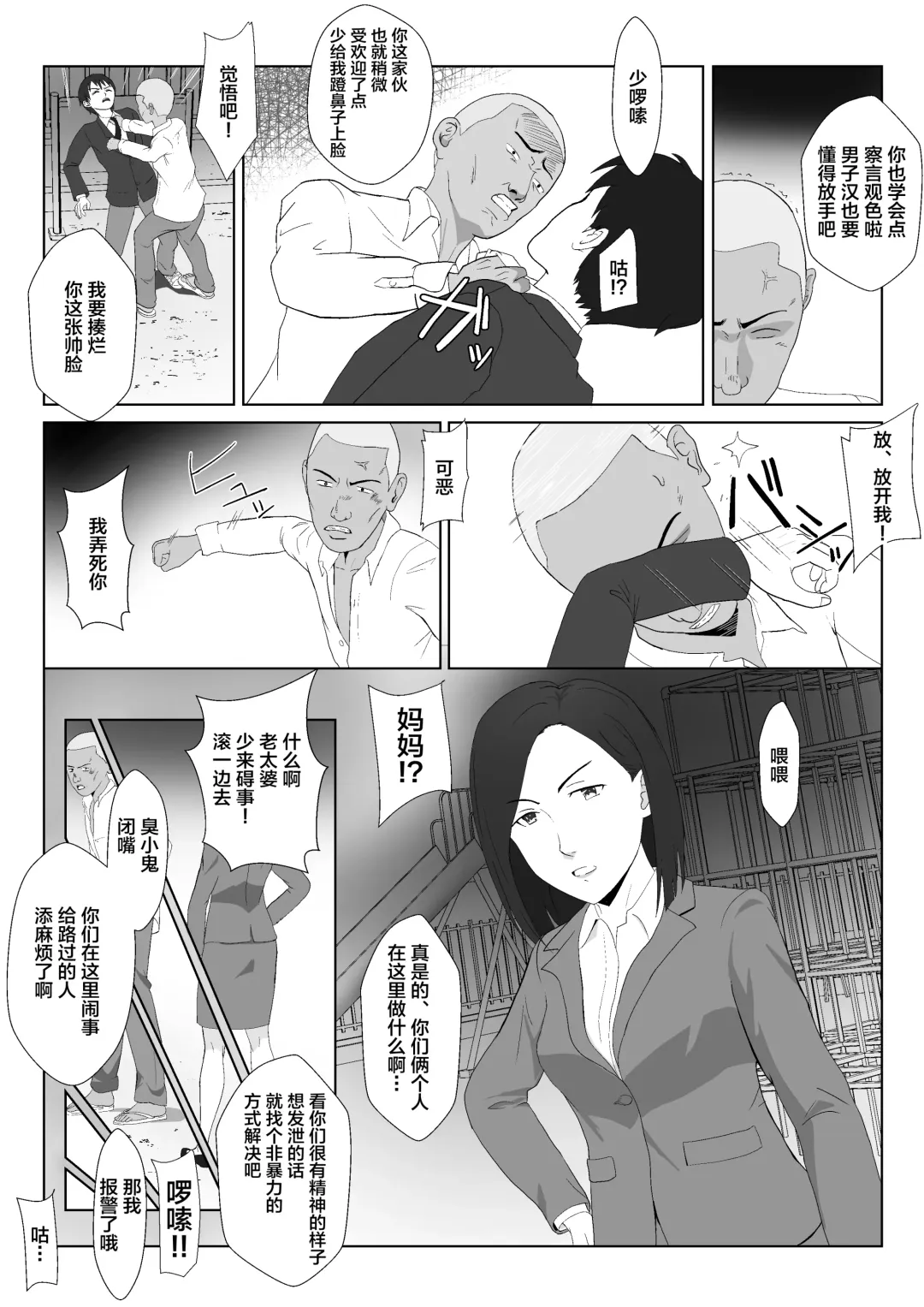 [Kiyama Haru] BariCare Kaa-san ga DQN ni Netorareta VOI.1 Fhentai - Page 6