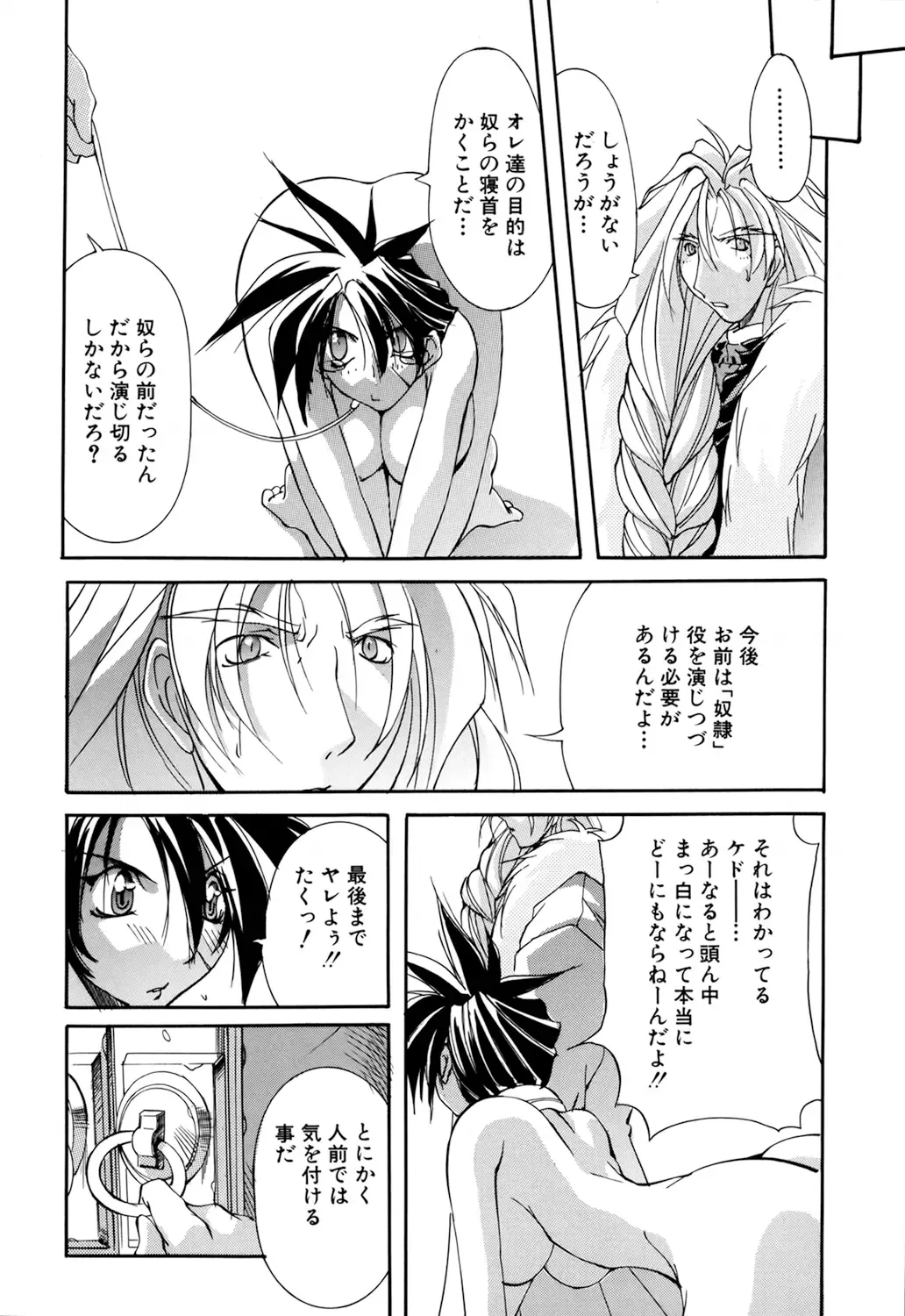 [Mikoshiro Honnin] Shuukakusai Dainishou - Black Mass Fhentai - Page 100