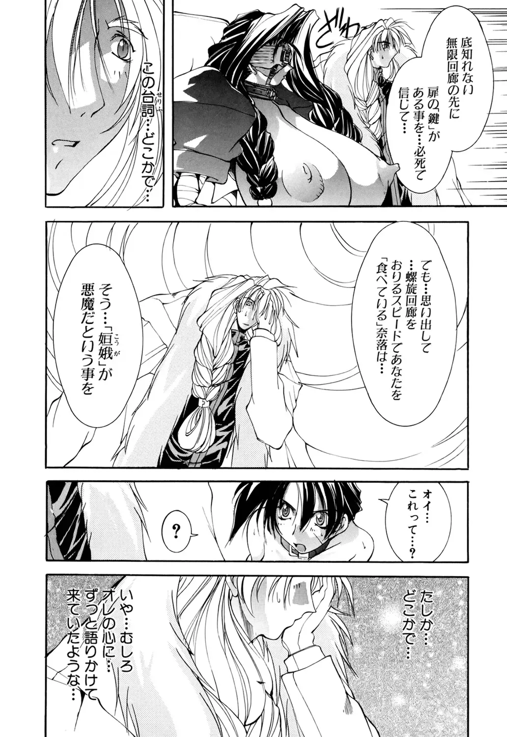 [Mikoshiro Honnin] Shuukakusai Dainishou - Black Mass Fhentai - Page 114