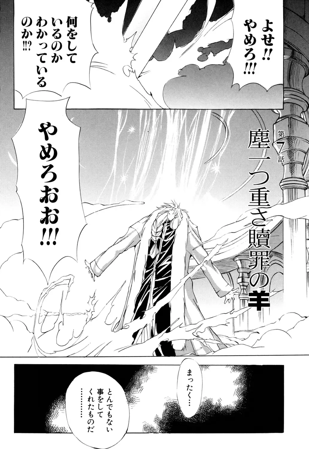 [Mikoshiro Honnin] Shuukakusai Dainishou - Black Mass Fhentai - Page 132