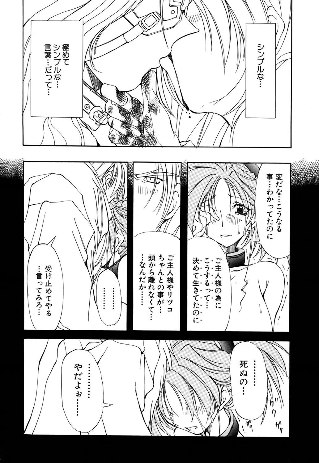 [Mikoshiro Honnin] Shuukakusai Dainishou - Black Mass Fhentai - Page 166