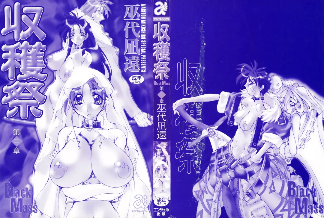 [Mikoshiro Honnin] Shuukakusai Dainishou - Black Mass Fhentai - Page 2