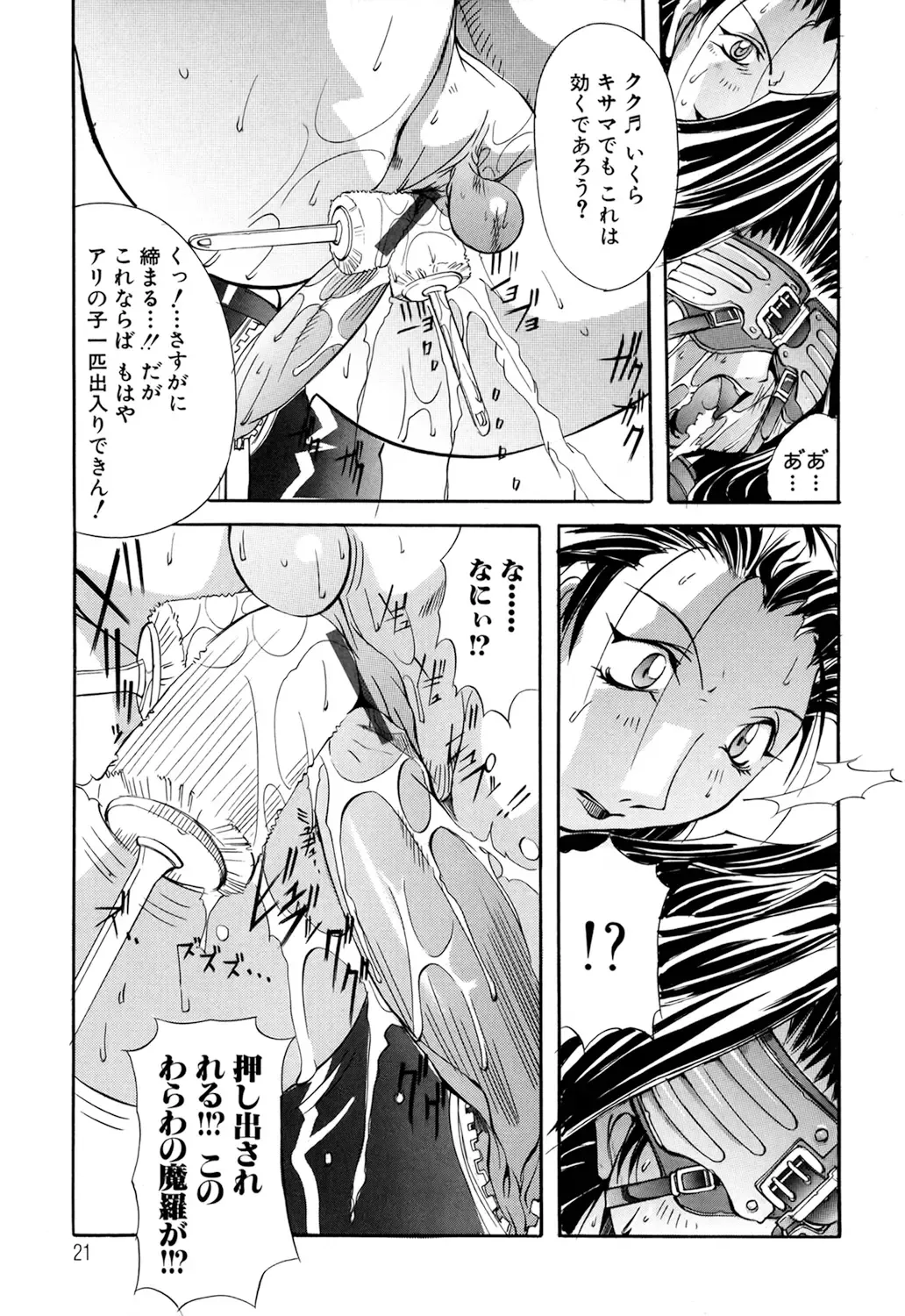 [Mikoshiro Honnin] Shuukakusai Dainishou - Black Mass Fhentai - Page 21