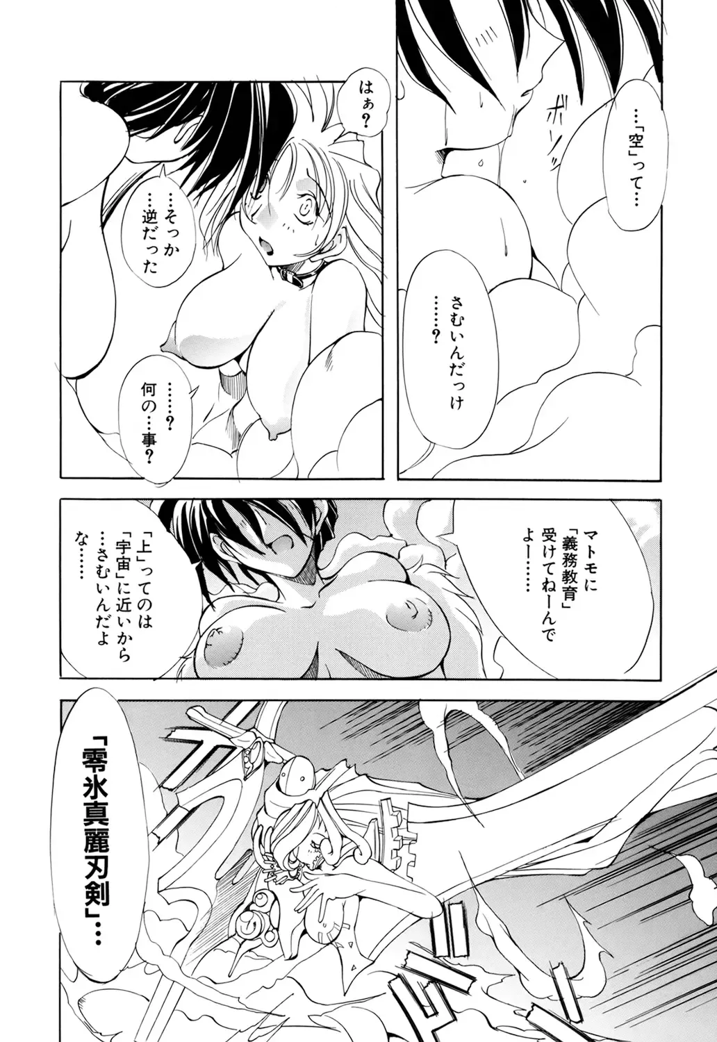 [Mikoshiro Honnin] Shuukakusai Dainishou - Black Mass Fhentai - Page 84