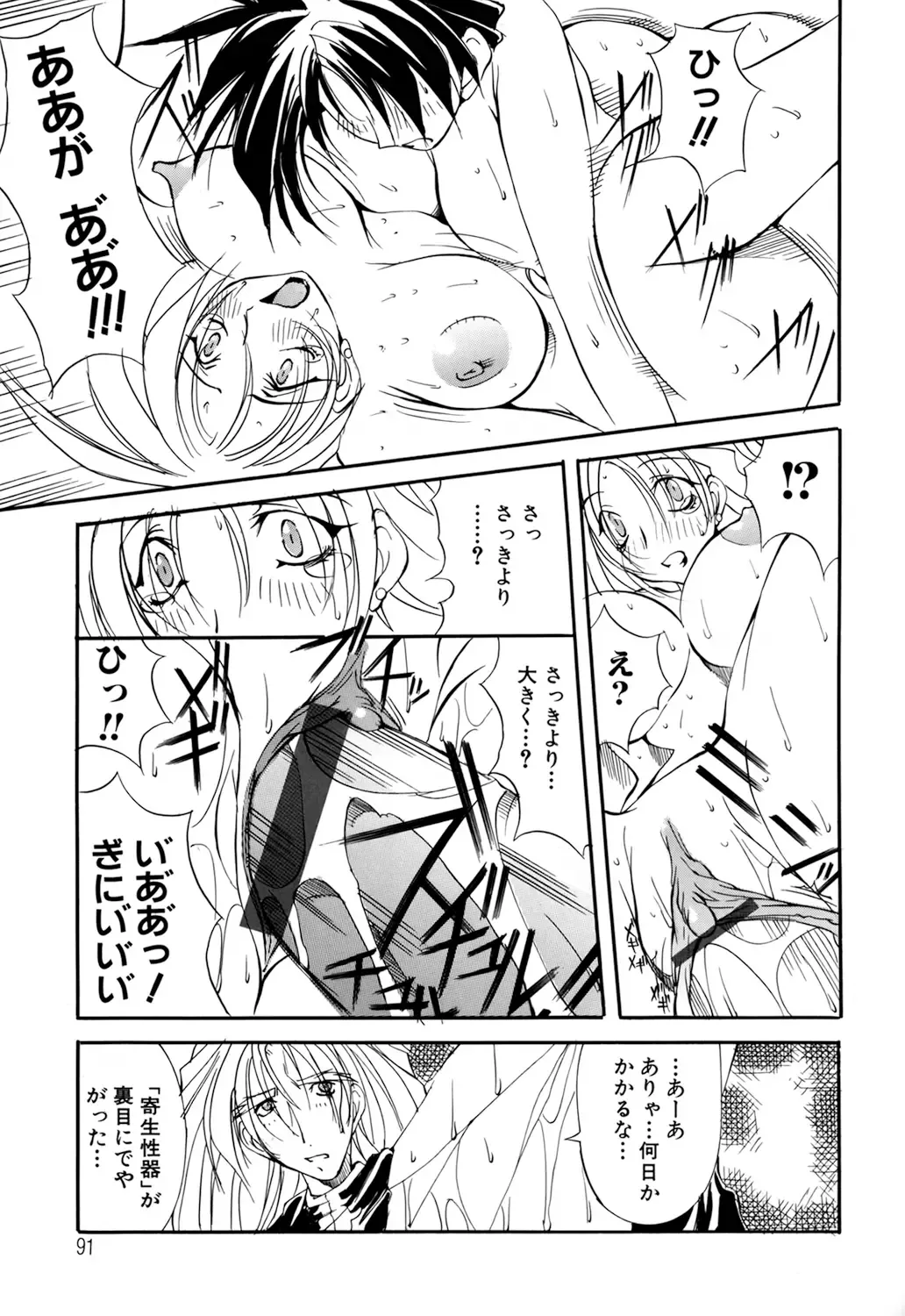 [Mikoshiro Honnin] Shuukakusai Dainishou - Black Mass Fhentai - Page 89