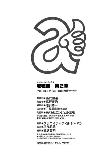 [Mikoshiro Honnin] Shuukakusai Dainishou - Black Mass Fhentai - Page 173