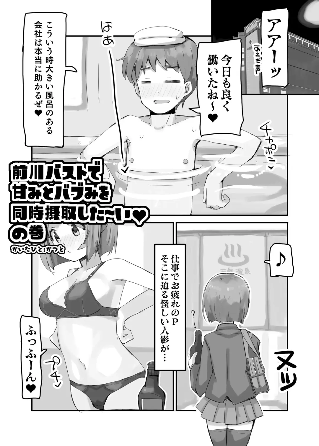 [Katsuto] MAEKAWA OPPAI Fhentai - Page 4