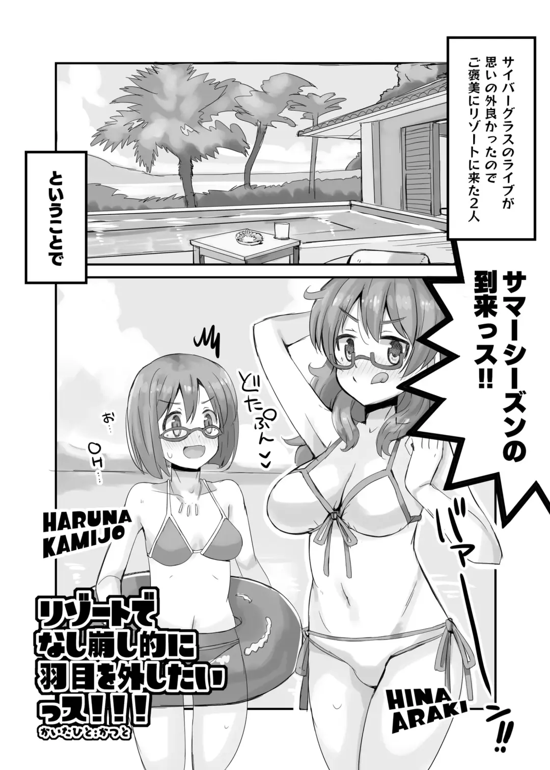 [Katsuto] HINA RESORT MIX! - It's a story about two idols going wild and eating producers at a resort. Fhentai - Page 4