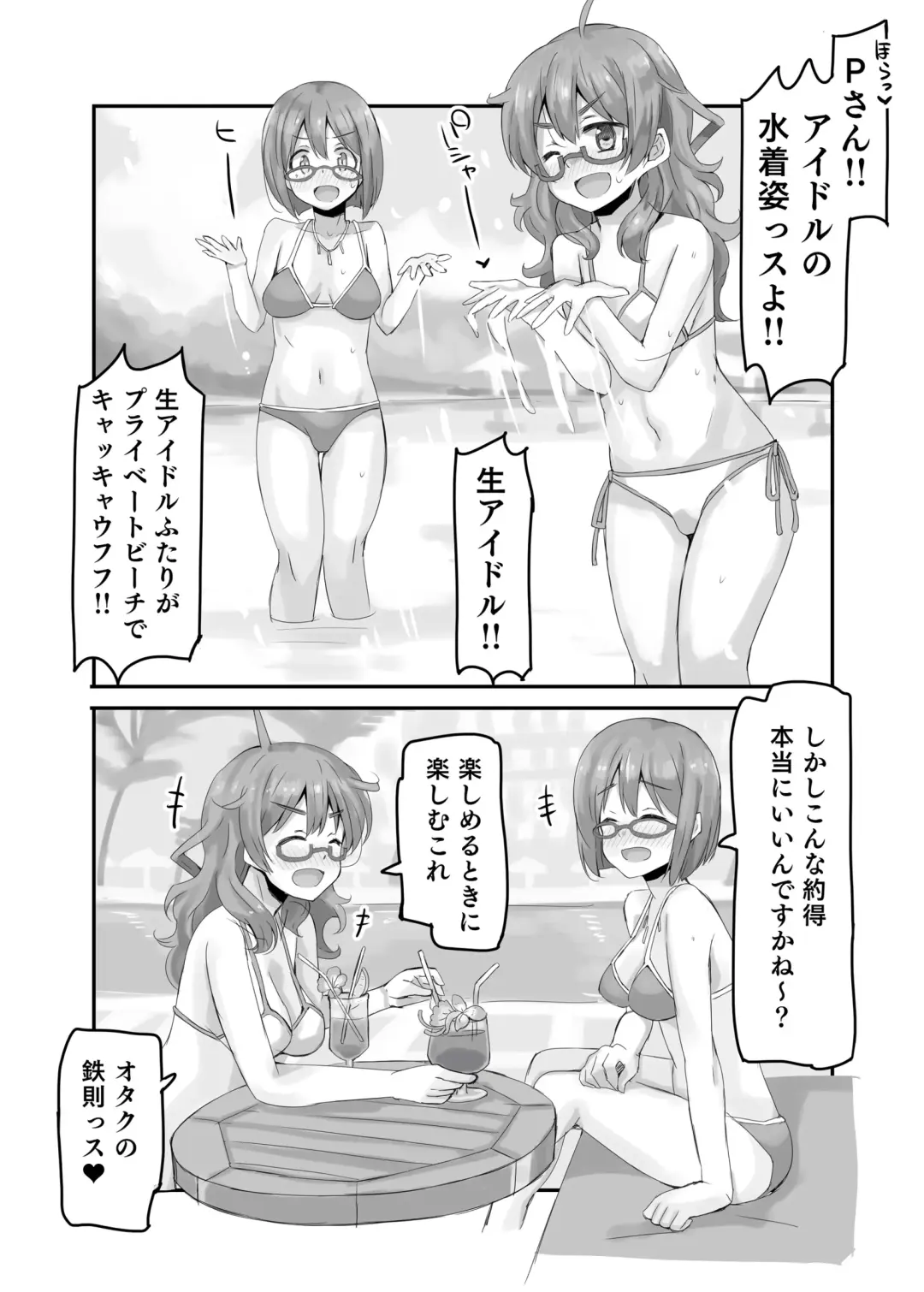[Katsuto] HINA RESORT MIX! - It's a story about two idols going wild and eating producers at a resort. Fhentai - Page 5