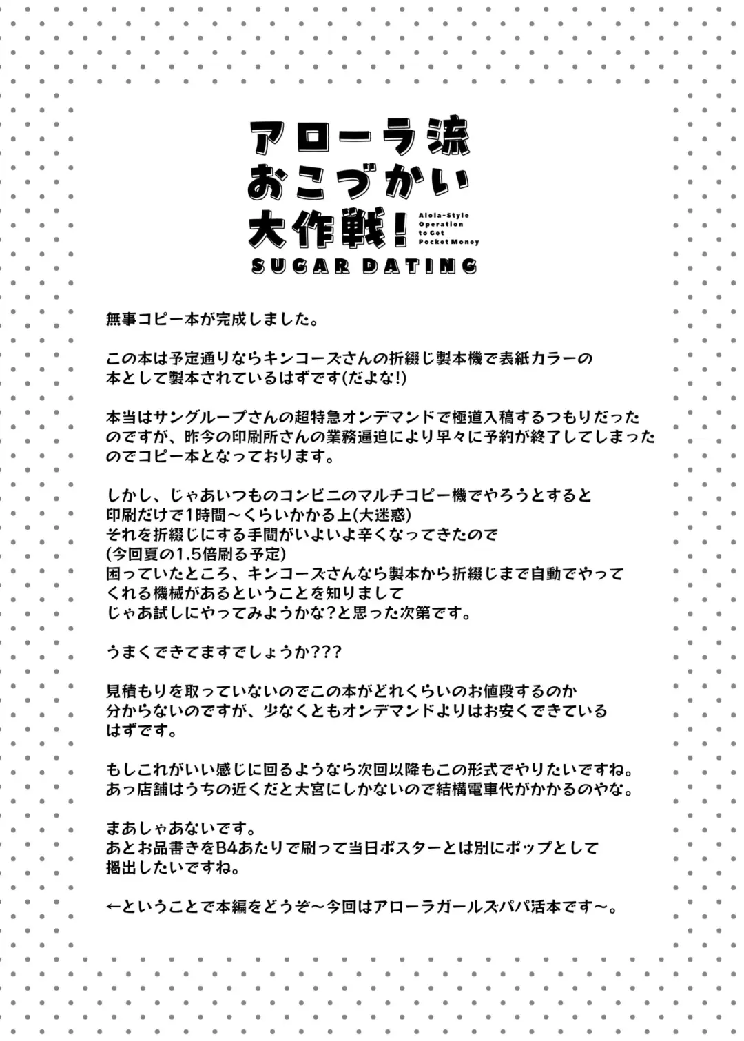 [Katsuto] Alola Okozukai Daisakusen! -  Alola-Style Operation to get Pocket Money  Sugar Dating Fhentai - Page 4