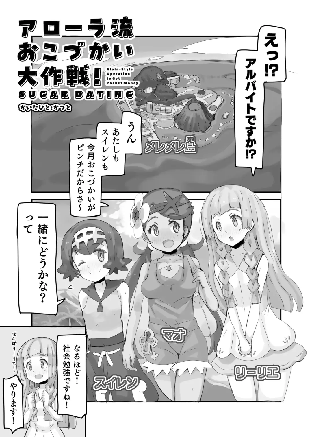 [Katsuto] Alola Okozukai Daisakusen! -  Alola-Style Operation to get Pocket Money  Sugar Dating Fhentai - Page 5