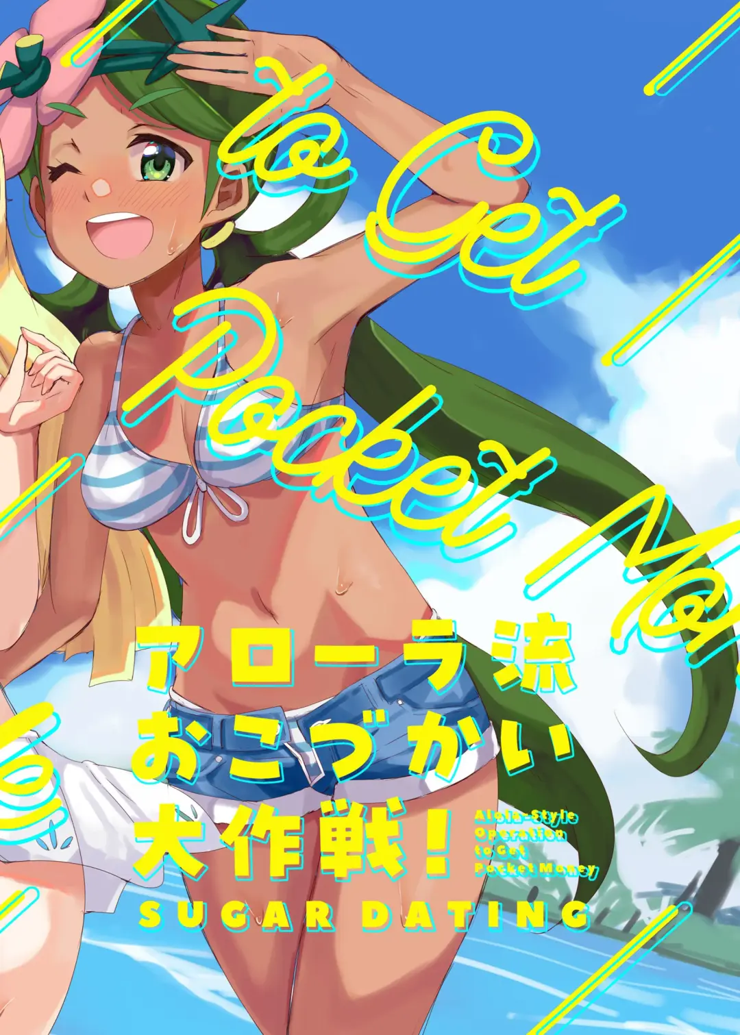 [Katsuto] Alola Okozukai Daisakusen! -  Alola-Style Operation to get Pocket Money  Sugar Dating Fhentai - Page 14