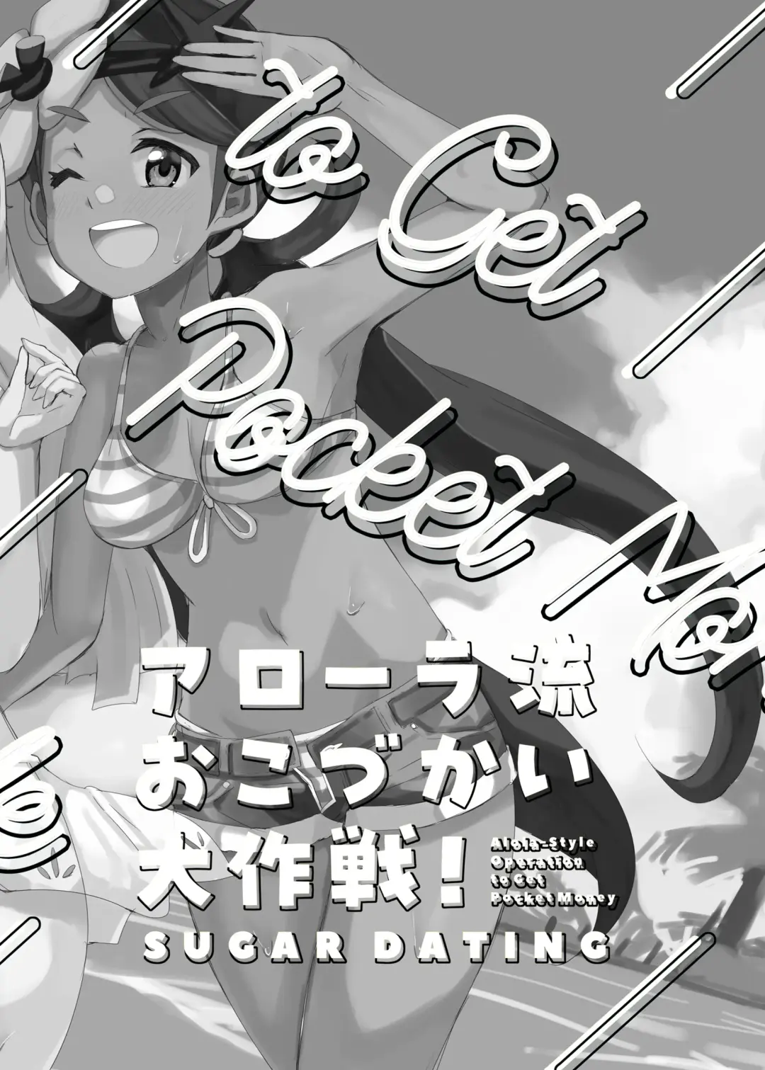 [Katsuto] Alola Okozukai Daisakusen! -  Alola-Style Operation to get Pocket Money  Sugar Dating Fhentai - Page 15
