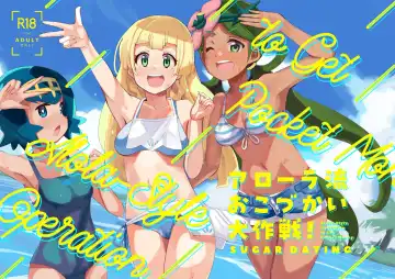 Read [Katsuto] Alola Okozukai Daisakusen! -  Alola-Style Operation to get Pocket Money  Sugar Dating - Fhentai