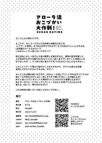 [Katsuto] Alola Okozukai Daisakusen! -  Alola-Style Operation to get Pocket Money  Sugar Dating Fhentai - Page 13