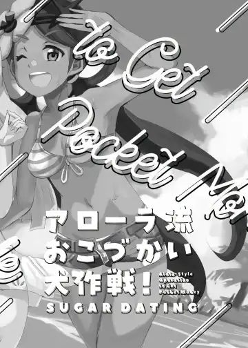 [Katsuto] Alola Okozukai Daisakusen! -  Alola-Style Operation to get Pocket Money  Sugar Dating Fhentai - Page 15