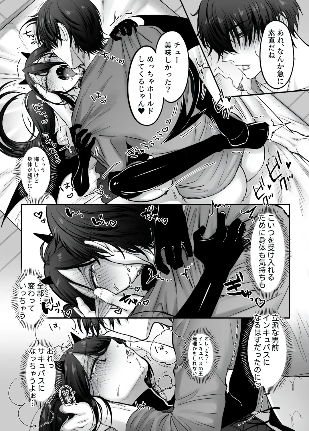 [Morino Bambi] Incubus-kun♂ Succubus Ochi♀!? Fhentai - Page 35