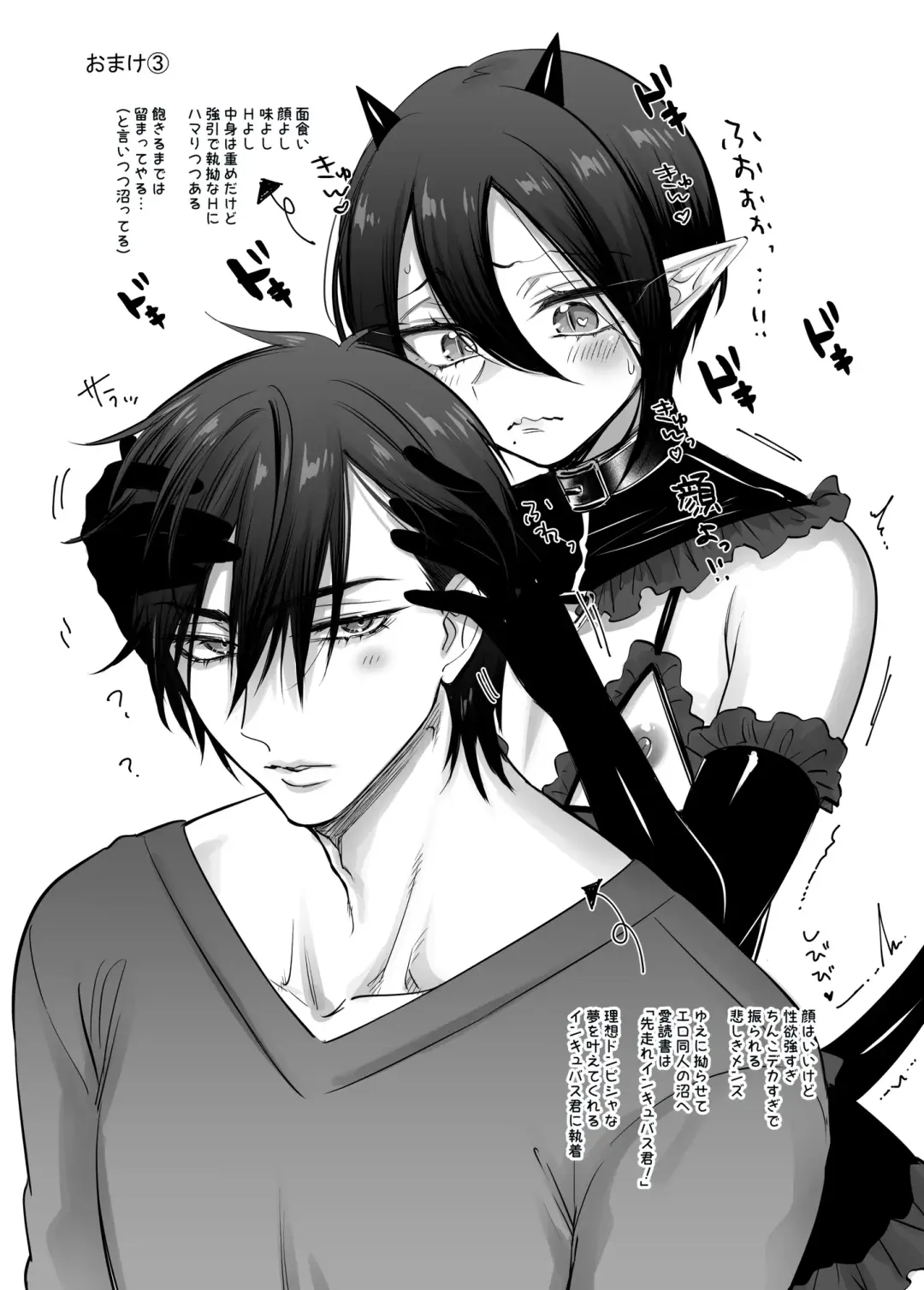 [Morino Bambi] Incubus-kun♂ Succubus Ochi♀!? Fhentai - Page 47