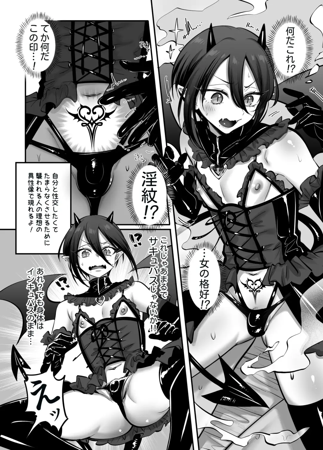[Morino Bambi] Incubus-kun♂ Succubus Ochi♀!? Fhentai - Page 7