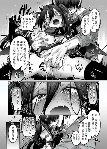 [Morino Bambi] Incubus-kun♂ Succubus Ochi♀!? Fhentai - Page 31