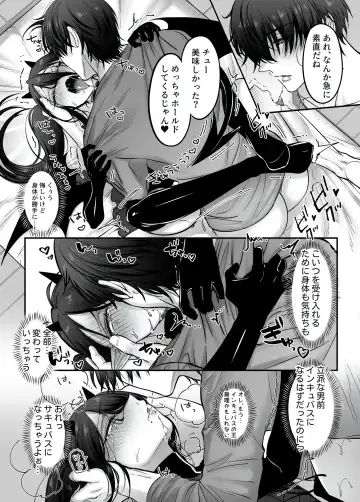 [Morino Bambi] Incubus-kun♂ Succubus Ochi♀!? Fhentai - Page 35