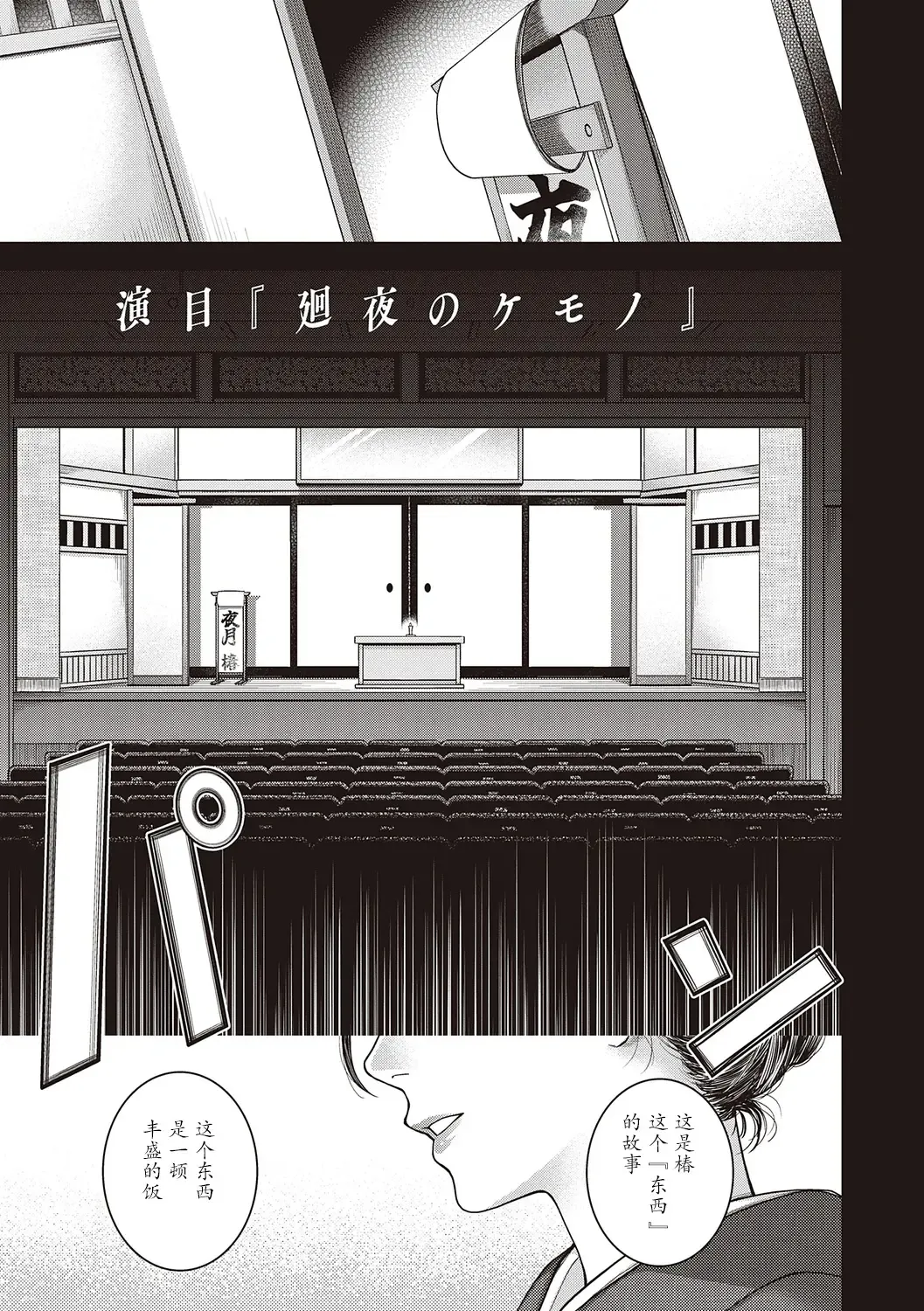 [Hiyoshi Hana] 彼誰時家族会議  演目『廻夜のケモノ』 Fhentai - Page 5