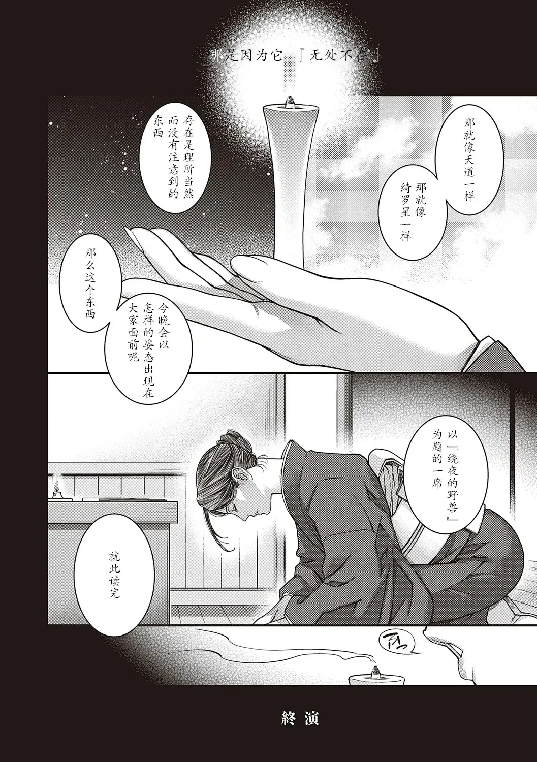 [Hiyoshi Hana] 彼誰時家族会議  演目『廻夜のケモノ』 Fhentai - Page 8
