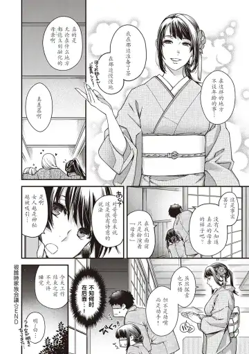 [Hiyoshi Hana] 彼誰時家族会議  演目『廻夜のケモノ』 Fhentai - Page 4