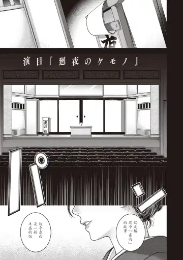 [Hiyoshi Hana] 彼誰時家族会議  演目『廻夜のケモノ』 Fhentai - Page 5