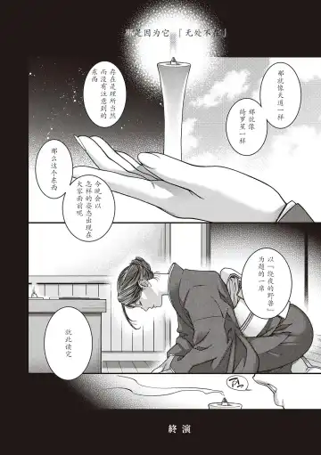 [Hiyoshi Hana] 彼誰時家族会議  演目『廻夜のケモノ』 Fhentai - Page 8