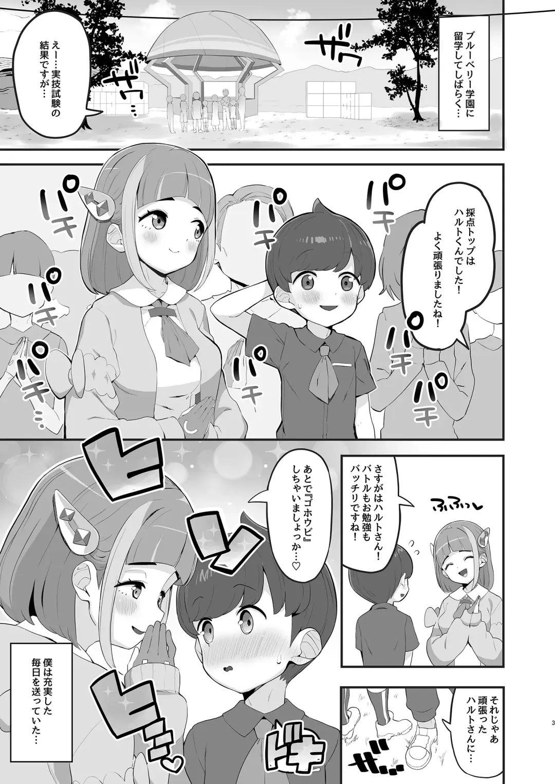 [Toranoe] Taro no Kawaii Ryugakusei Ikusei Keikaku Fhentai - Page 3