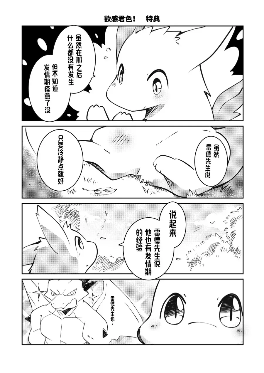 [Azuma Minatu] （Azuma Minatu）【欲感君色】特典~「君の色を感じたい！」おまけ話 Fhentai - Page 1