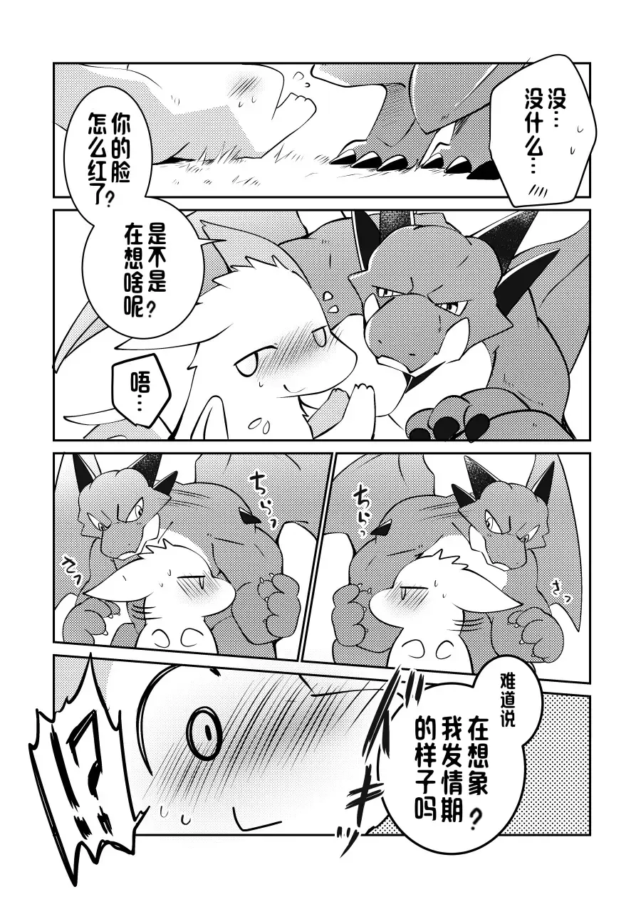 [Azuma Minatu] （Azuma Minatu）【欲感君色】特典~「君の色を感じたい！」おまけ話 Fhentai - Page 3