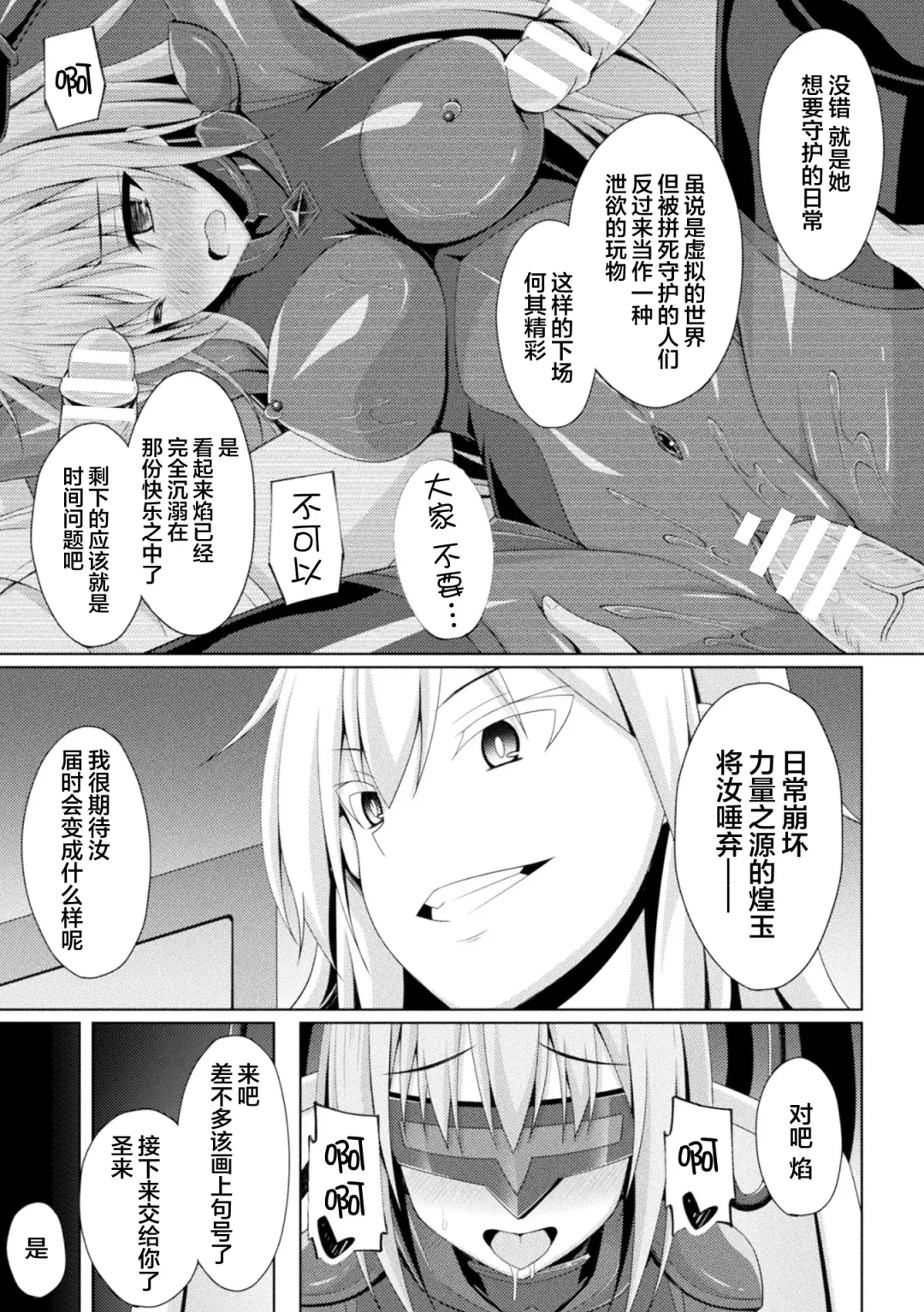 [Narumi Yuu] Kougyokutenki Glitter Stars ep3. Kuzureru Nichijou, Kuraki En no Yadoru Toki | 煌玉天姫 ep3. 崩坏的日常、烟灭火焰的寄宿之时 Fhentai - Page 17