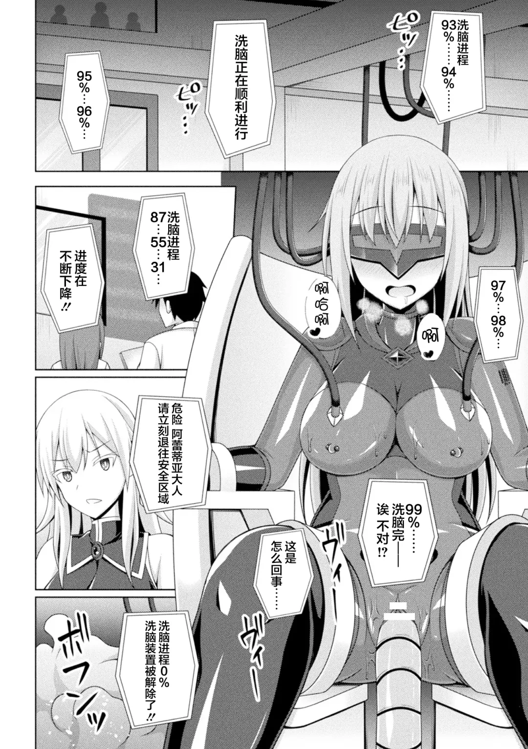 [Narumi Yuu] Kougyokutenki Glitter Stars ep3. Kuzureru Nichijou, Kuraki En no Yadoru Toki | 煌玉天姫 ep3. 崩坏的日常、烟灭火焰的寄宿之时 Fhentai - Page 26