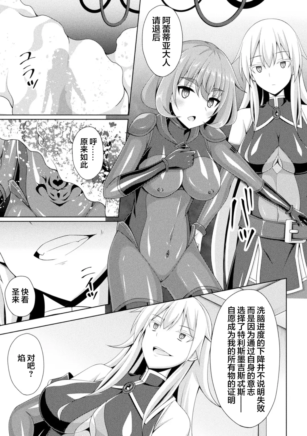 [Narumi Yuu] Kougyokutenki Glitter Stars ep3. Kuzureru Nichijou, Kuraki En no Yadoru Toki | 煌玉天姫 ep3. 崩坏的日常、烟灭火焰的寄宿之时 Fhentai - Page 27