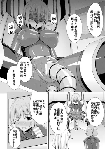 [Narumi Yuu] Kougyokutenki Glitter Stars ep3. Kuzureru Nichijou, Kuraki En no Yadoru Toki | 煌玉天姫 ep3. 崩坏的日常、烟灭火焰的寄宿之时 Fhentai - Page 16