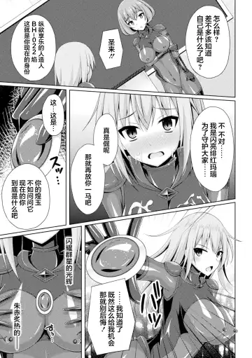 [Narumi Yuu] Kougyokutenki Glitter Stars ep3. Kuzureru Nichijou, Kuraki En no Yadoru Toki | 煌玉天姫 ep3. 崩坏的日常、烟灭火焰的寄宿之时 Fhentai - Page 19