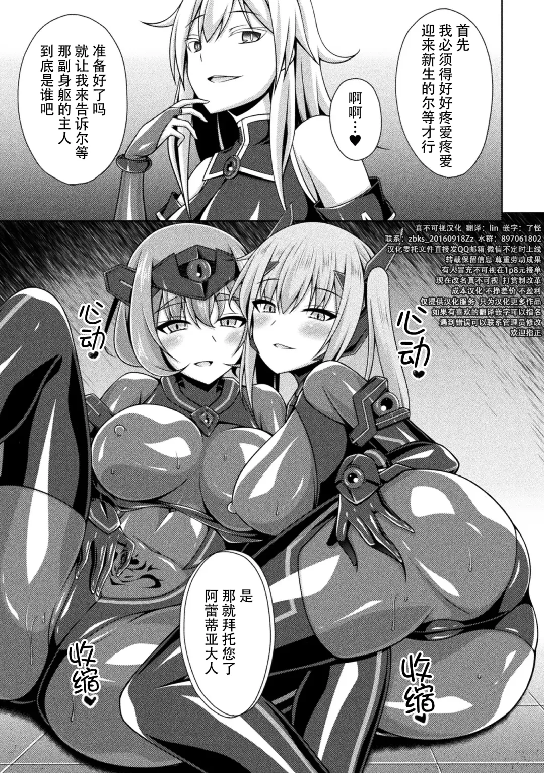 [Narumi Yuu] Kougyoku Tenki Glitter Stars ep4. Denpa Suru Akui, Saitan!! Jaei Reiki Fhentai - Page 19