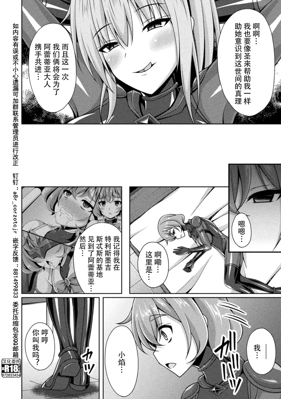 [Narumi Yuu] Kougyoku Tenki Glitter Stars ep4. Denpa Suru Akui, Saitan!! Jaei Reiki Fhentai - Page 2