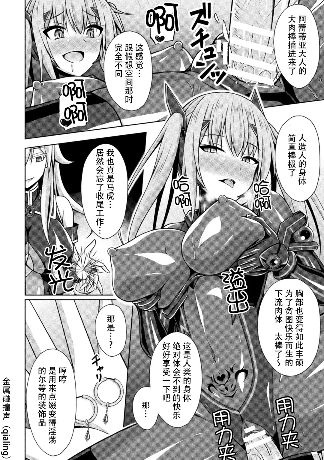 [Narumi Yuu] Kougyoku Tenki Glitter Stars ep4. Denpa Suru Akui, Saitan!! Jaei Reiki Fhentai - Page 20