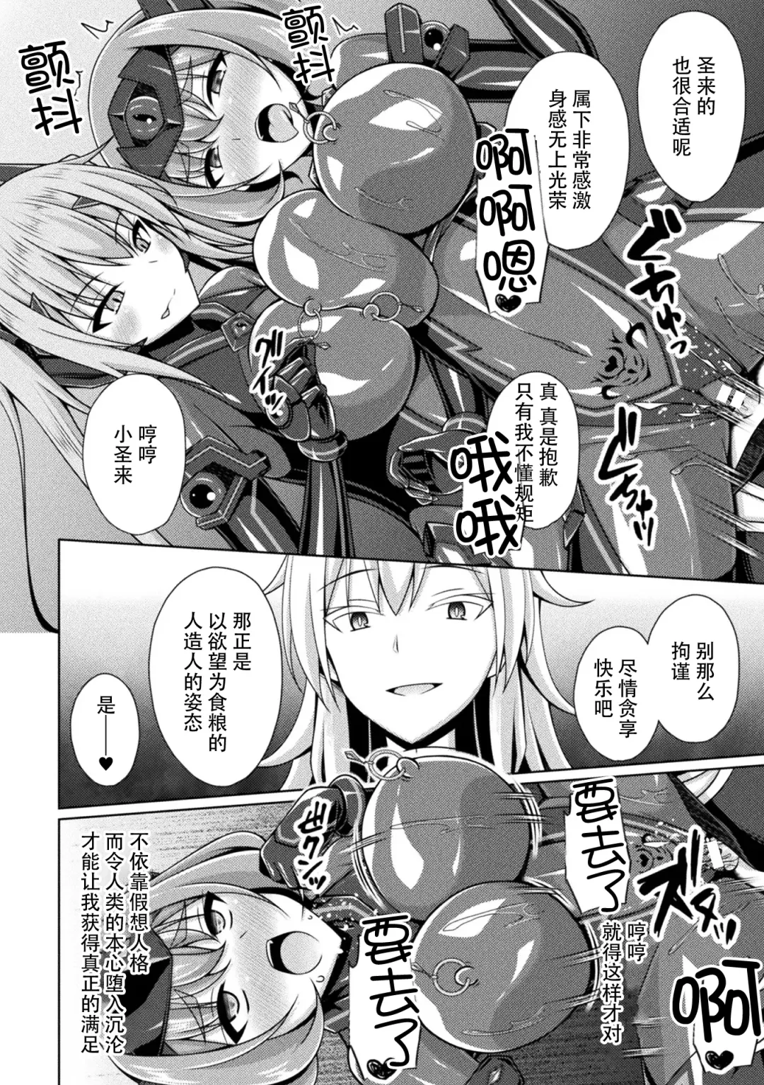 [Narumi Yuu] Kougyoku Tenki Glitter Stars ep4. Denpa Suru Akui, Saitan!! Jaei Reiki Fhentai - Page 22
