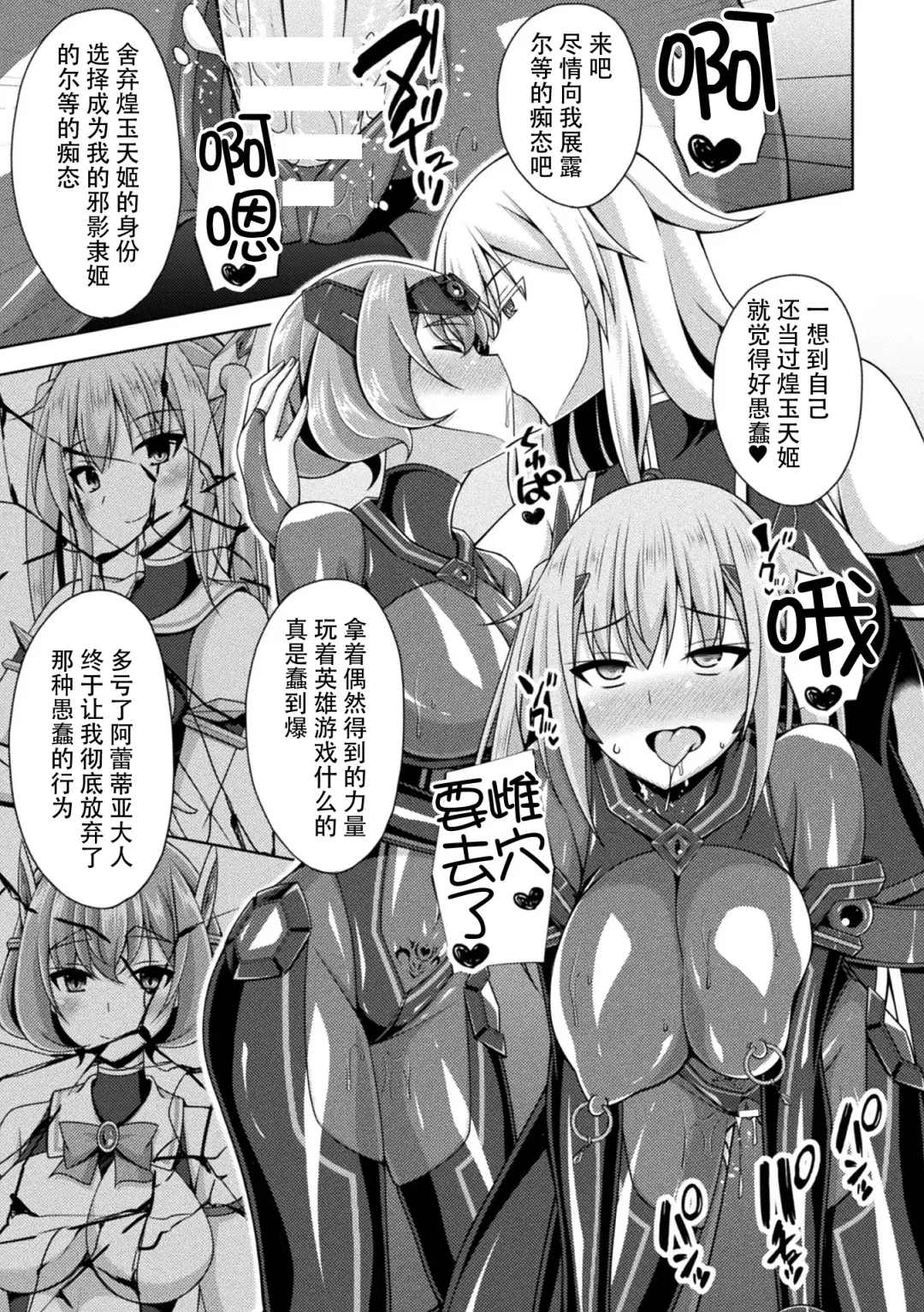 [Narumi Yuu] Kougyoku Tenki Glitter Stars ep4. Denpa Suru Akui, Saitan!! Jaei Reiki Fhentai - Page 23