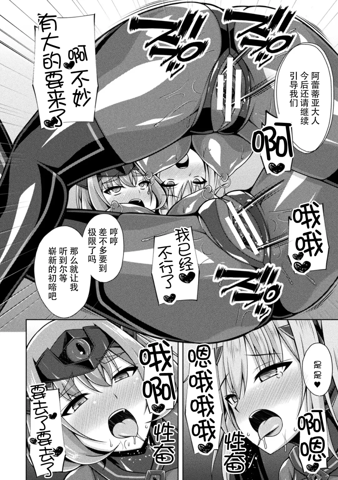 [Narumi Yuu] Kougyoku Tenki Glitter Stars ep4. Denpa Suru Akui, Saitan!! Jaei Reiki Fhentai - Page 24