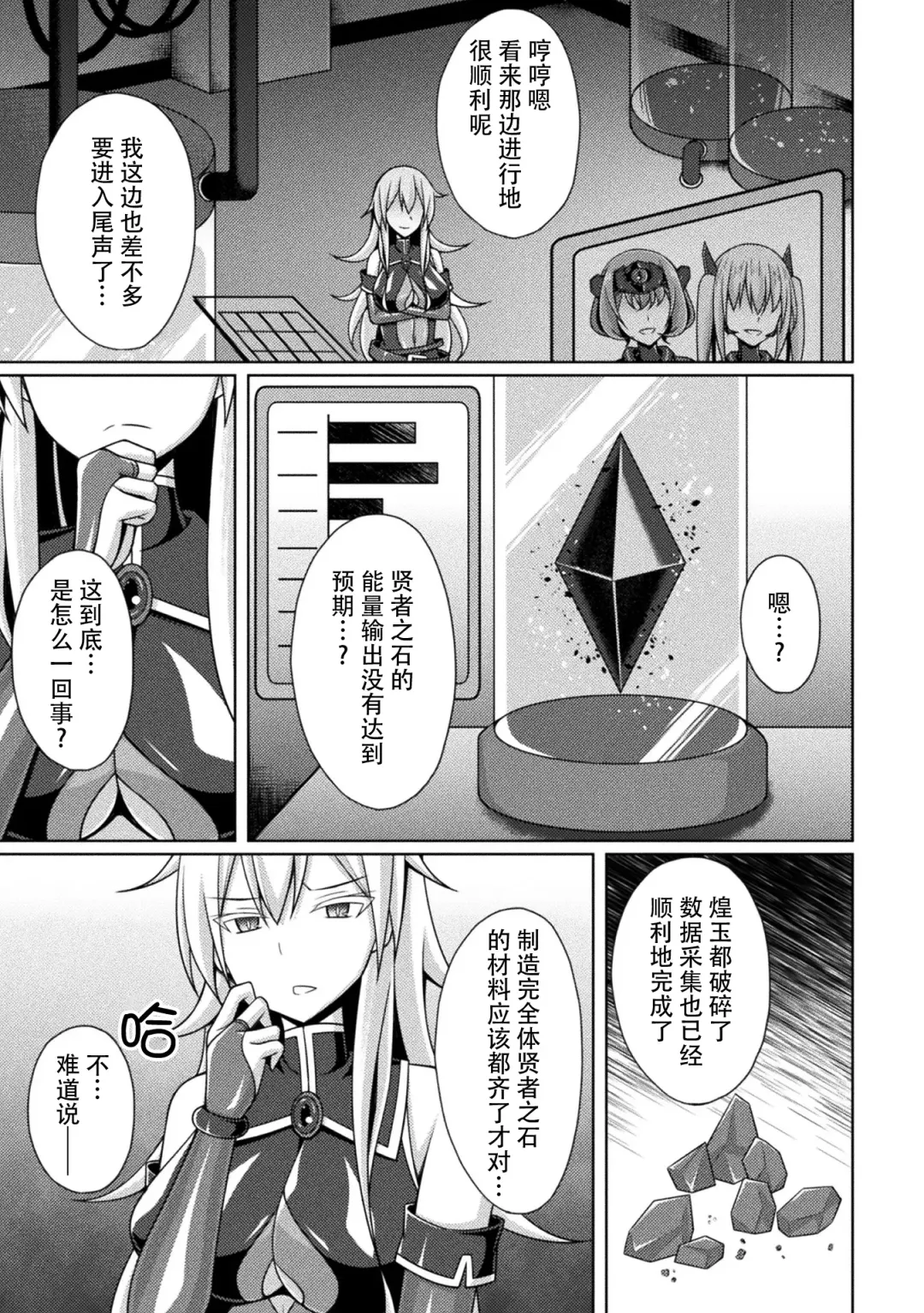 [Narumi Yuu] Kougyoku Tenki Glitter Stars ep4. Denpa Suru Akui, Saitan!! Jaei Reiki Fhentai - Page 27
