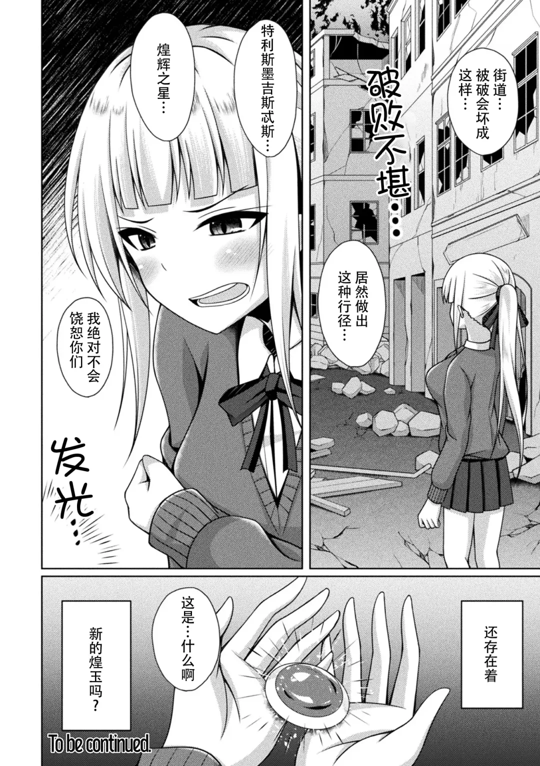 [Narumi Yuu] Kougyoku Tenki Glitter Stars ep4. Denpa Suru Akui, Saitan!! Jaei Reiki Fhentai - Page 28