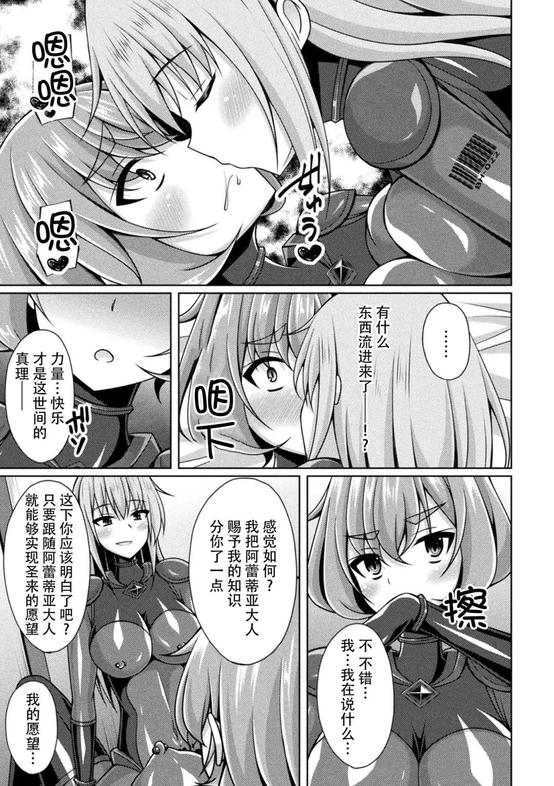 [Narumi Yuu] Kougyoku Tenki Glitter Stars ep4. Denpa Suru Akui, Saitan!! Jaei Reiki Fhentai - Page 9