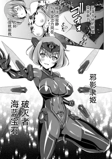 [Narumi Yuu] Kougyoku Tenki Glitter Stars ep4. Denpa Suru Akui, Saitan!! Jaei Reiki Fhentai - Page 17